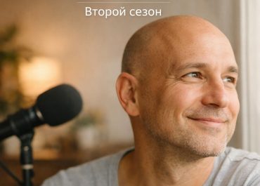 подкасты о раке легких