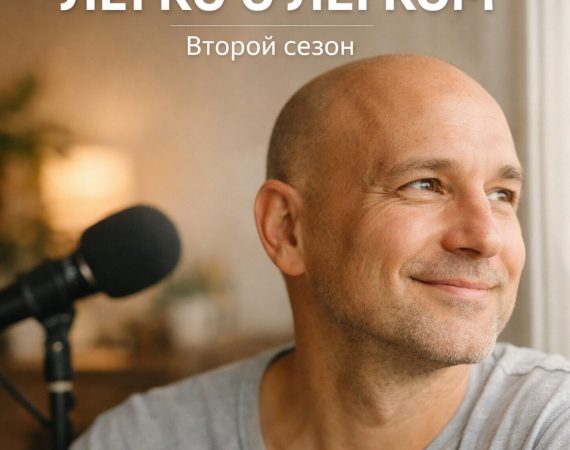 подкасты о раке легких